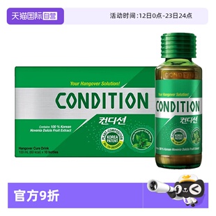 【自营】韩国原装condition解酒饮料应酬醒酒缓解宿醉原箱10瓶