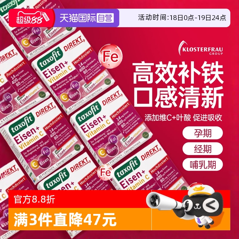 补铁粉德国修女正品保证