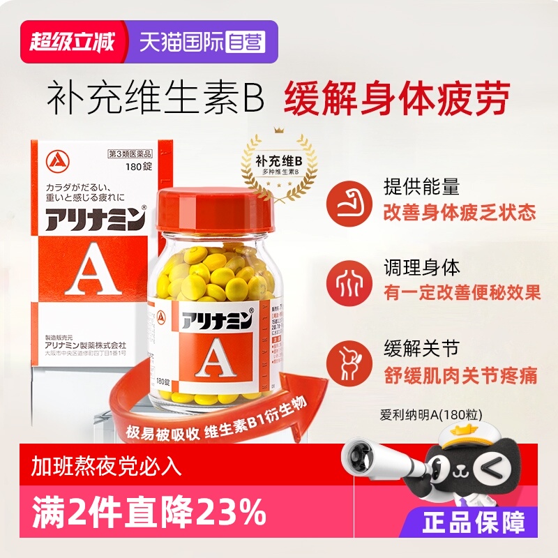 日本进口 补充维生素B1；缓解疲劳、脚气病