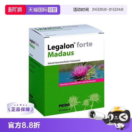 【自营】【2盒】德国Legalon马博士利加隆水飞蓟素强效护肝片剂