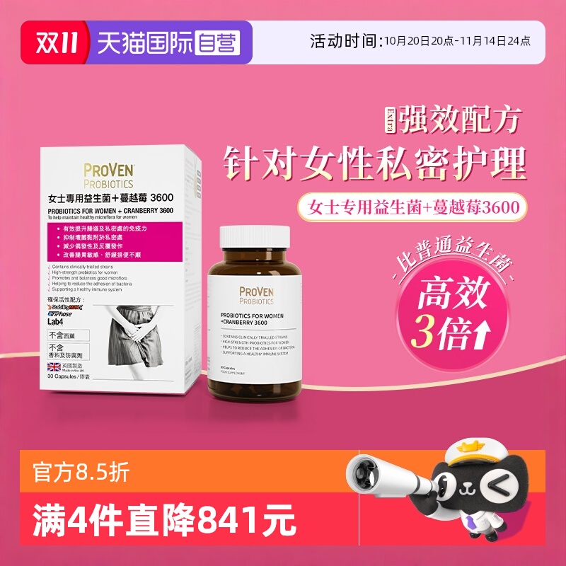 proven女性益生菌私护专用
