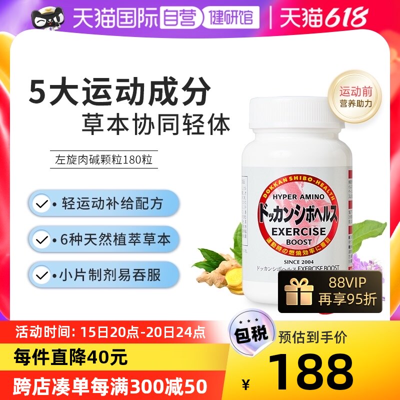 【自营】HERB健康本铺燃烧脂肪左旋肉碱纤体丸180加强轻运动消耗