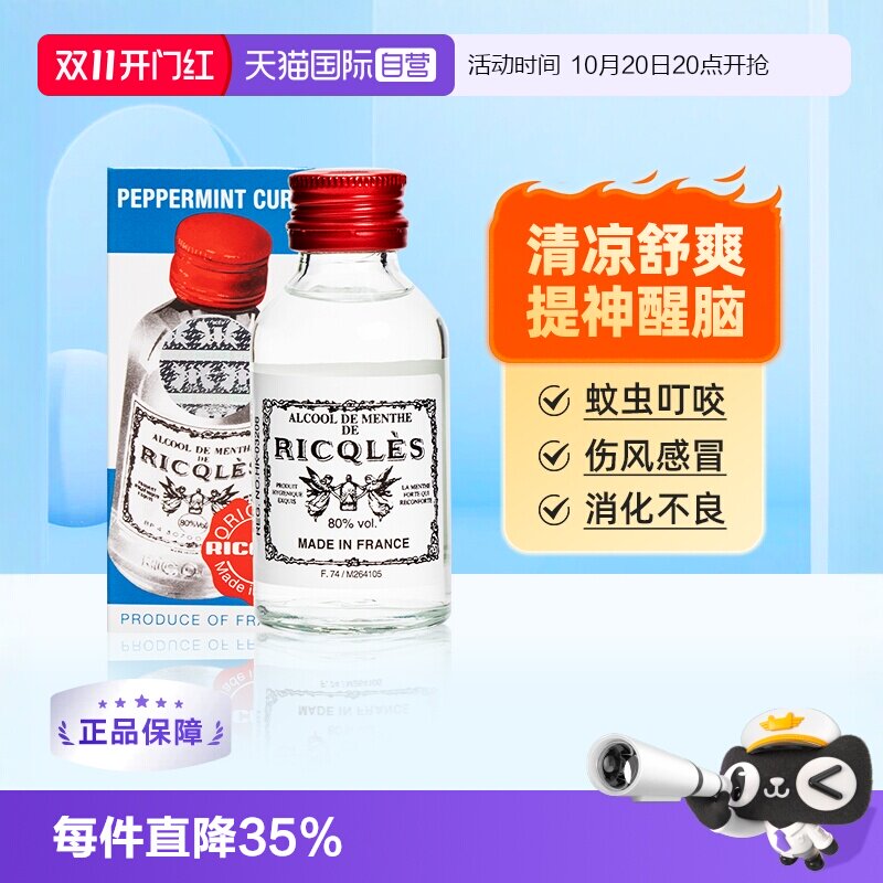 【自营】[详情领优惠]双飞人薄荷药水可内服清凉驱蚊舒缓晕车防困