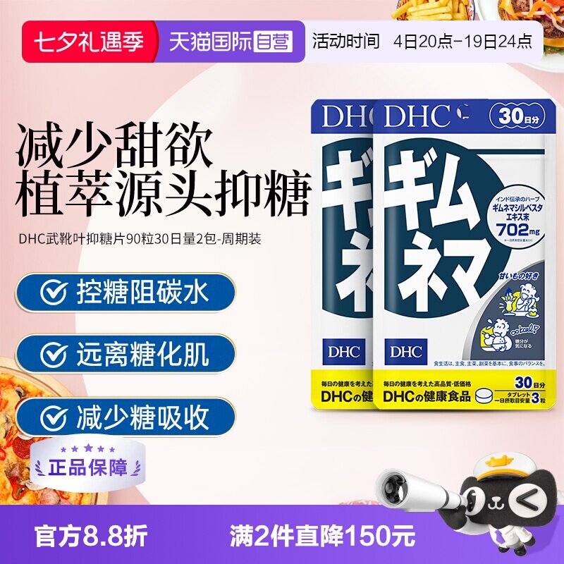 【自营】 DHC武靴叶提取物 膳食补充90粒30日量