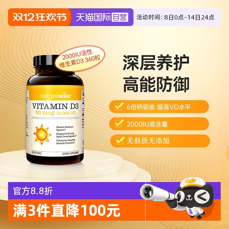 美国2000iu维生素D3NATUREWISE
