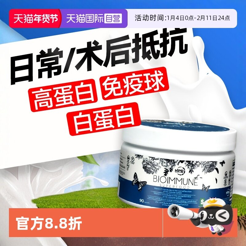 【自营】儿童老年人免疫力白蛋白牛初乳免疫球蛋白丙种术后蛋白粉,保健食品/膳食营养补充食品,其他膳食营养补充剂,淘宝优惠券,粉丝福利购,淘宝优惠卷