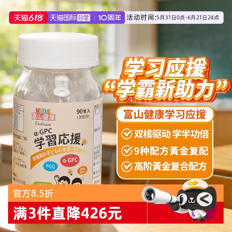 【自营】日本富山健康 DHA叶黄素儿童鱼油备考助力学生青少年进口