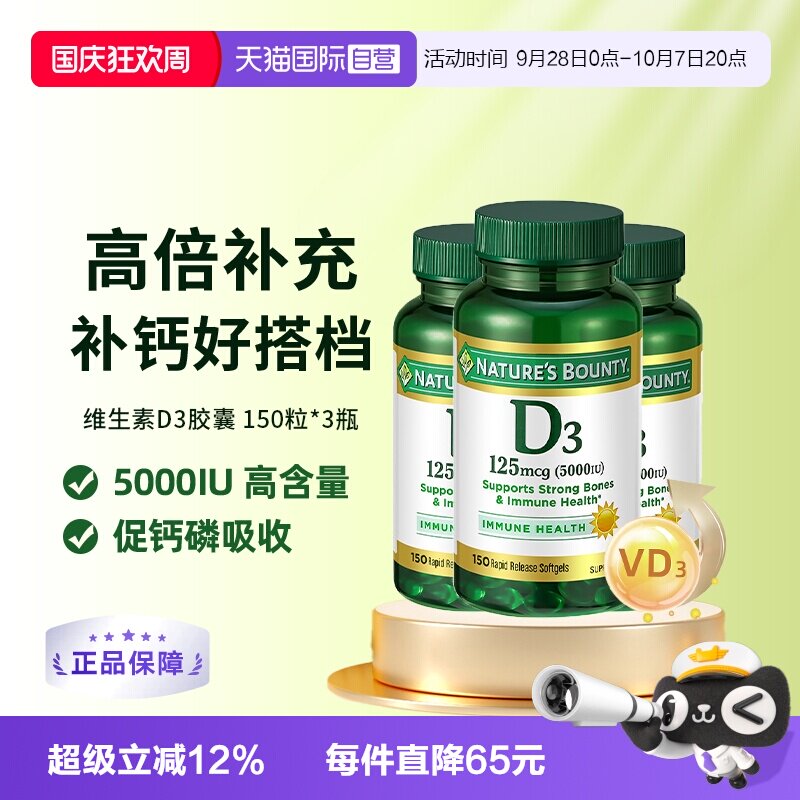 自然之宝维生素D33瓶装