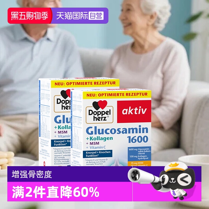 【自营】双心氨糖1600软骨素胶囊中老年膝盖维骨力呵护关节灵钙片