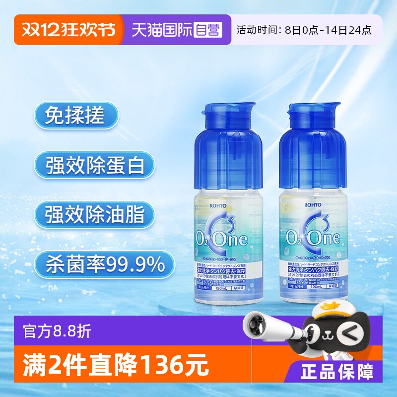 【自营】日本乐敦清C3硬性RGP隐形眼镜护理液ok镜冲洗液120ml*2