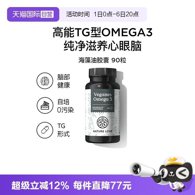 【自营】拜耳NATURELOVE纳初乐德国DHAEPA素食高纯度海藻油胶囊