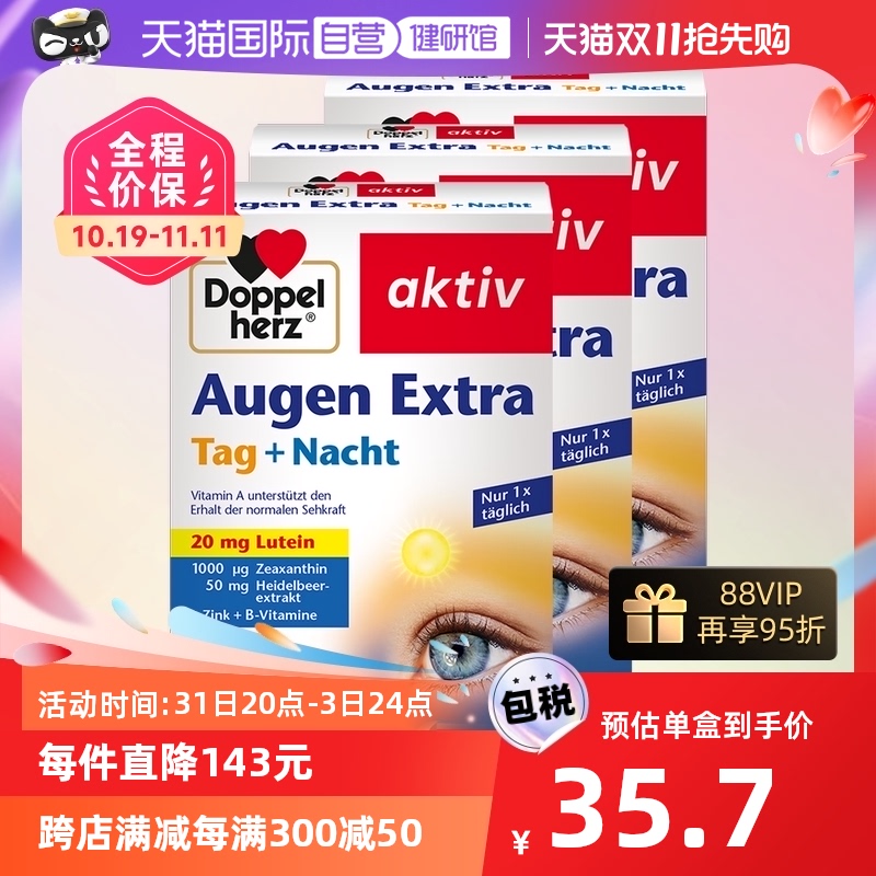 【自营】双心蓝莓叶黄素软胶囊专利玉米黄素30粒*3盒保健品德国