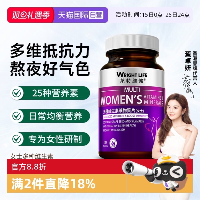 莱特维健女士复合维生素叶酸备孕