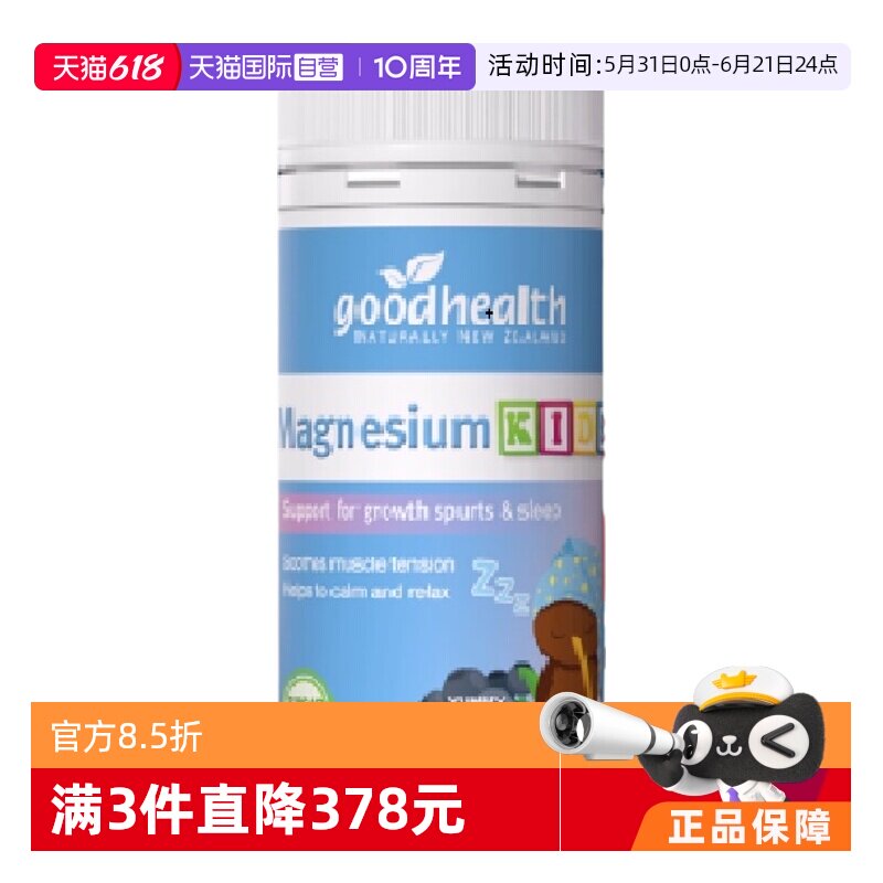 【自营】goodhealth好健康儿童镁梦助长片安睡有机镁维D3锌100片