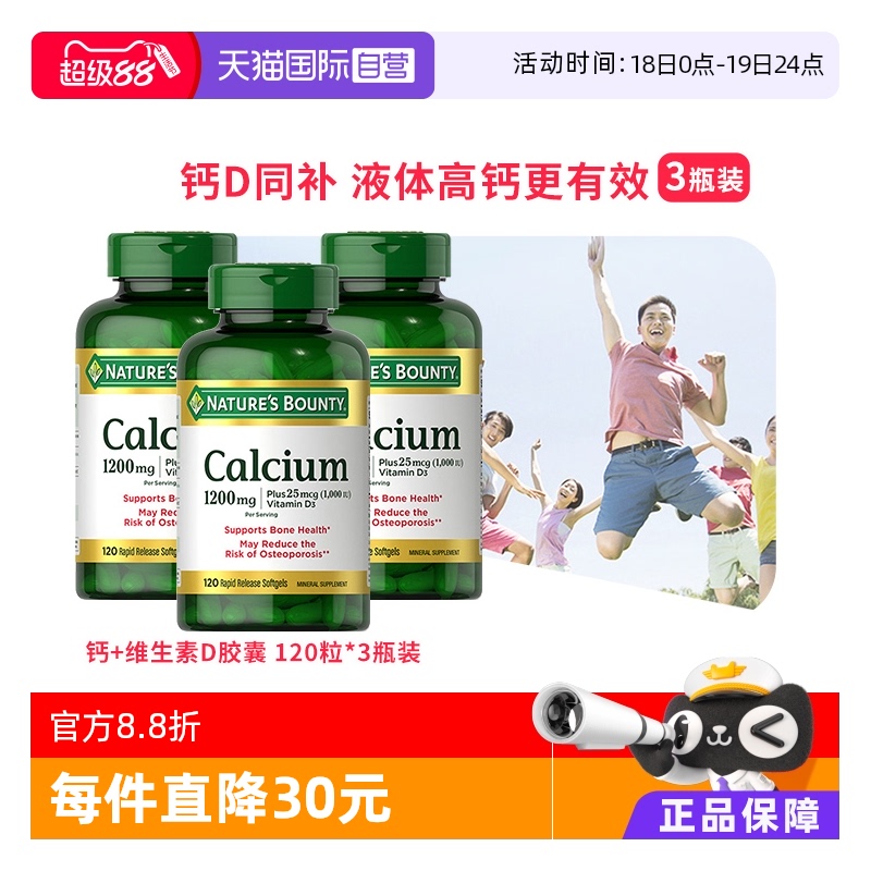 含维生素D3的钙阳光好钙带回家
