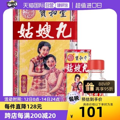 【自营】宝和堂姑嫂丸 10粒*12瓶舒缓腰痛 改善睡眠香港制药正品