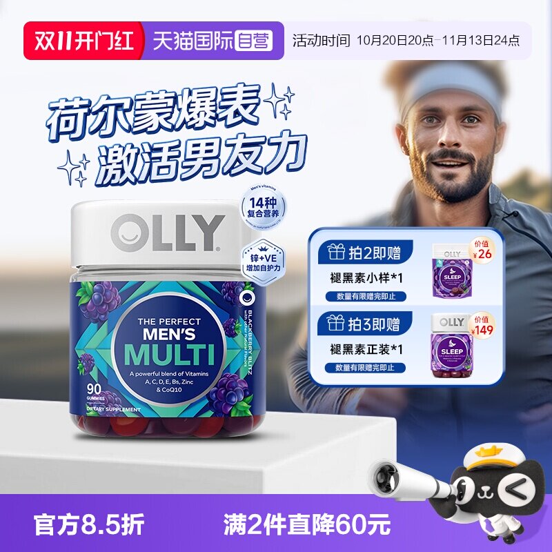 【自营】OLLY男士复合维生素软糖B族生物素多维烟酰胺矿物质90粒