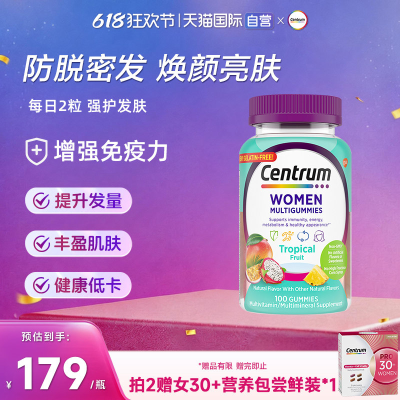 【自营】Centrum善存海外男女士儿童复合维生素软糖低糖营养健康
