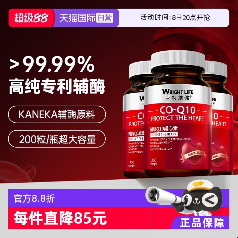 萊特維健輔酶q10軟膠囊中老年3瓶