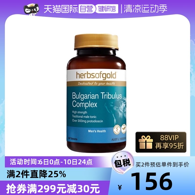 【自营】HerbsofGold睾丸酮刺蒺藜促睾胶囊补睾丸酮雄性激素肾