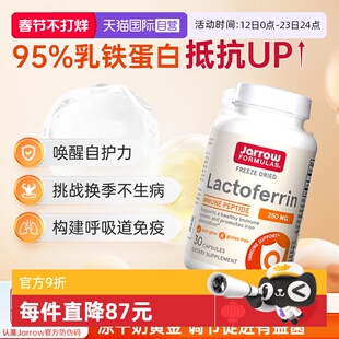 【自营】jarrow乳铁蛋白成人免疫球蛋白牛初乳儿童青少年免疫力
