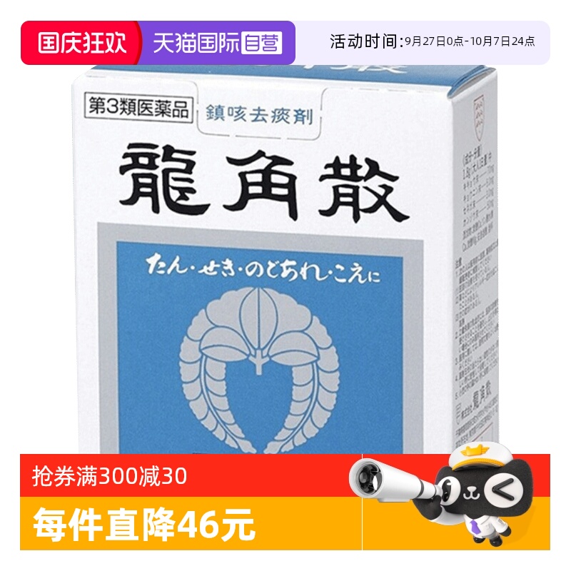 【自营】龙角散草本润喉原味润嗓缓咳舒爽止咳化痰咽喉不适90g/罐