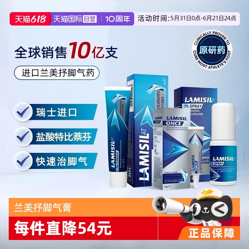【自营】Lamisil兰美抒盐酸特比萘芬脚气乳膏止痒杀菌进口原研药
