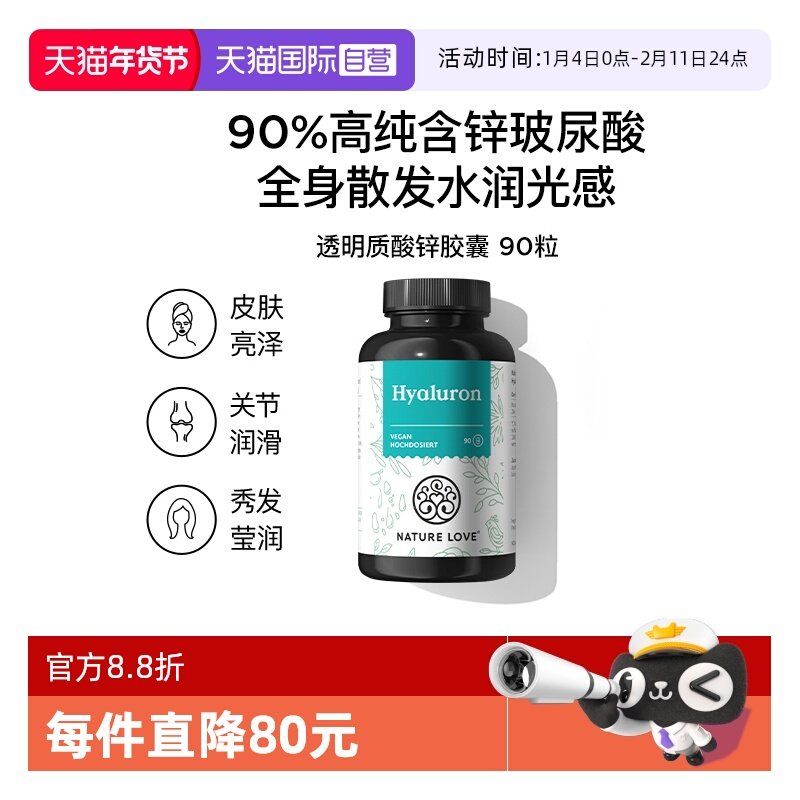 【自营】NatureLove秋冬口服润全身小分子补水男女玻尿酸锌胶囊,保健食品/膳食营养补充食品,口服美容营养品,淘宝优惠券,粉丝福利购,淘宝优惠卷