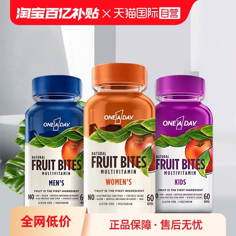【自营】拜耳oneaday多维生素果肉男女儿童水果软糖60粒*2补充维B,保健食品/膳食营养补充食品,维生素/矿物质/营养包,淘宝优惠券,粉丝福利购,淘宝优惠卷