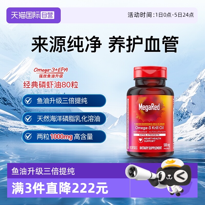 MegaRed磷脂型Omega-3纯净磷虾油