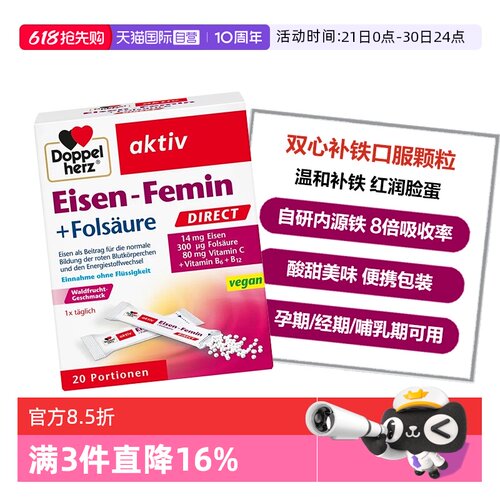 双心铁粉颗粒多维补铁