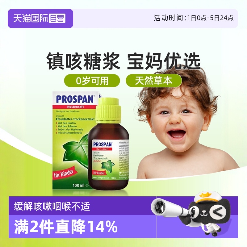 缓解咳嗽引起的不适