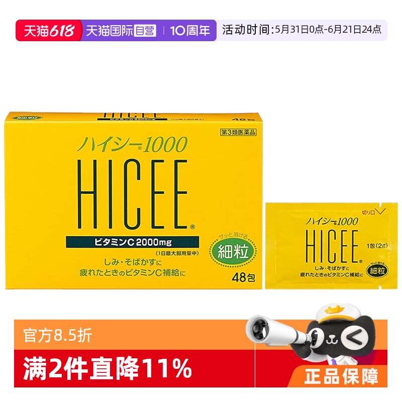 【自营】日本合利他命维生素C颗粒48包VC增强免疫美白2000mg制药