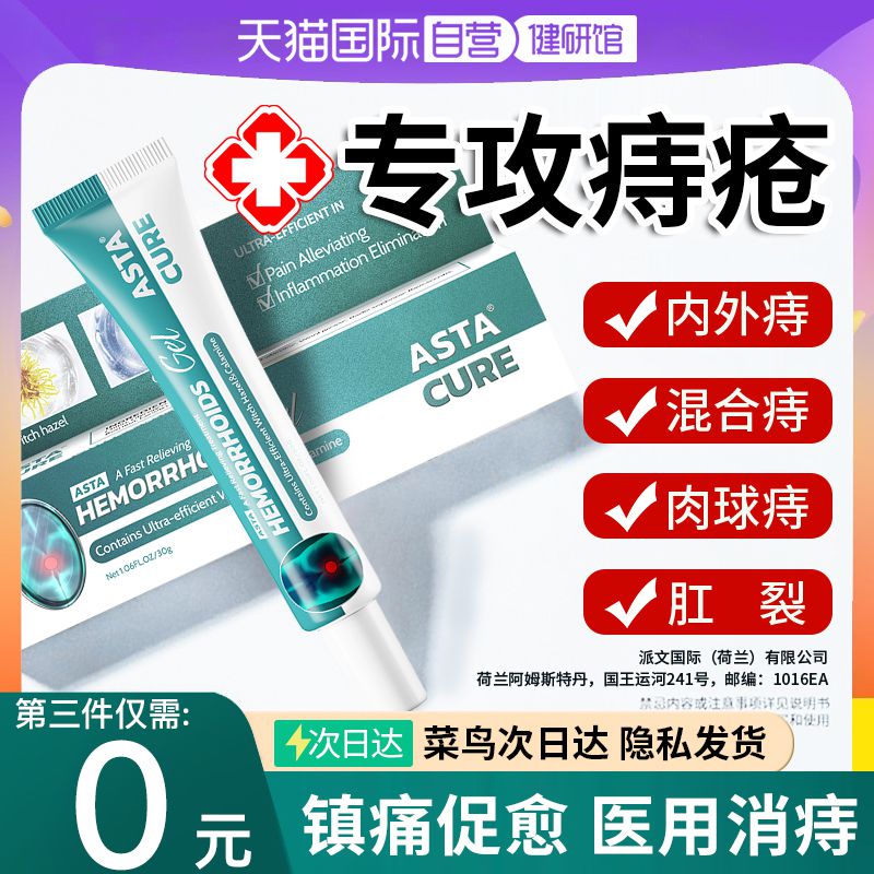 【自营】痔疮膏痔根断正品消痔疮康去肉球神器速达痔立克冷敷凝胶