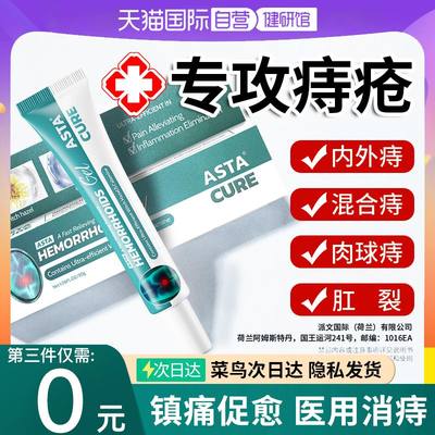 【自营】痔疮膏痔根断正品消痔疮康去肉球神器速达痔立克冷敷凝胶