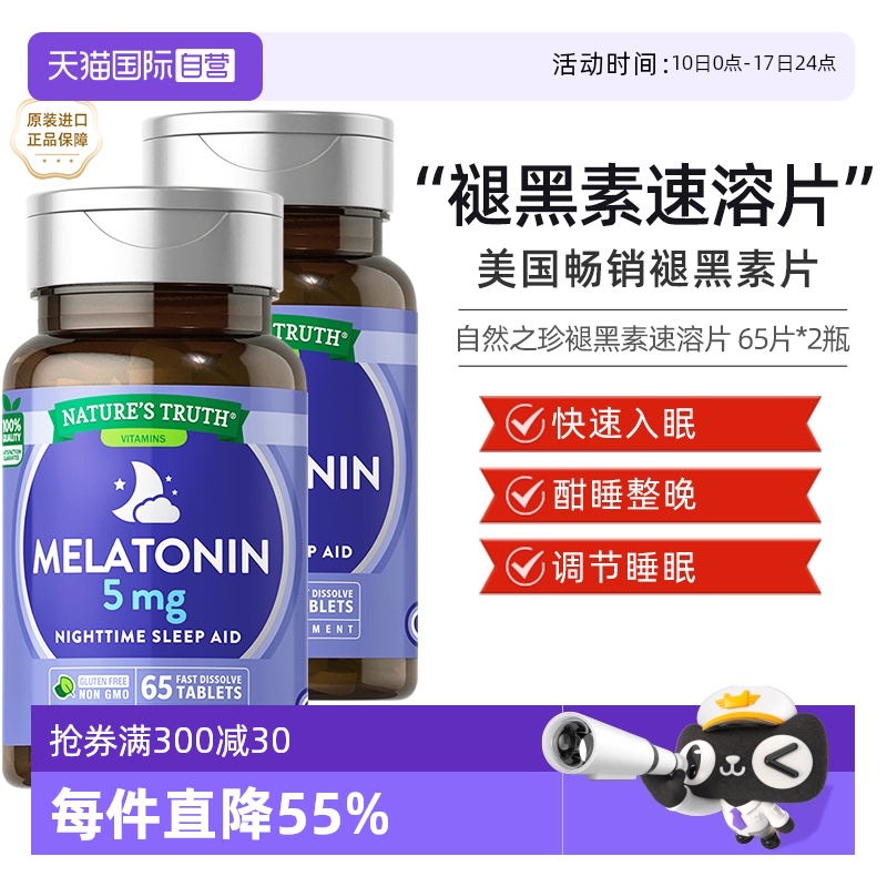 5mg片剂睡眠进口褪黑素