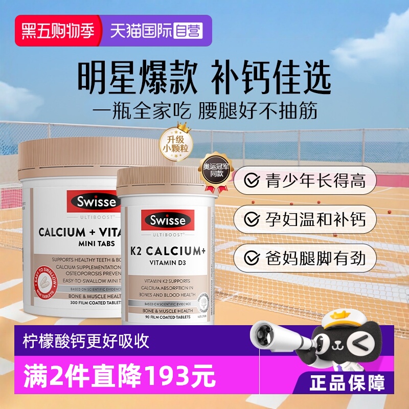 郑钦文推荐Swisse娘娘钙K2钙