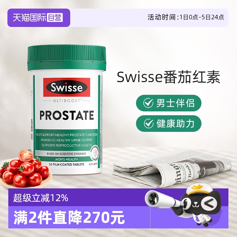 swisse锯棕榈番茄红素锯叶棕50片