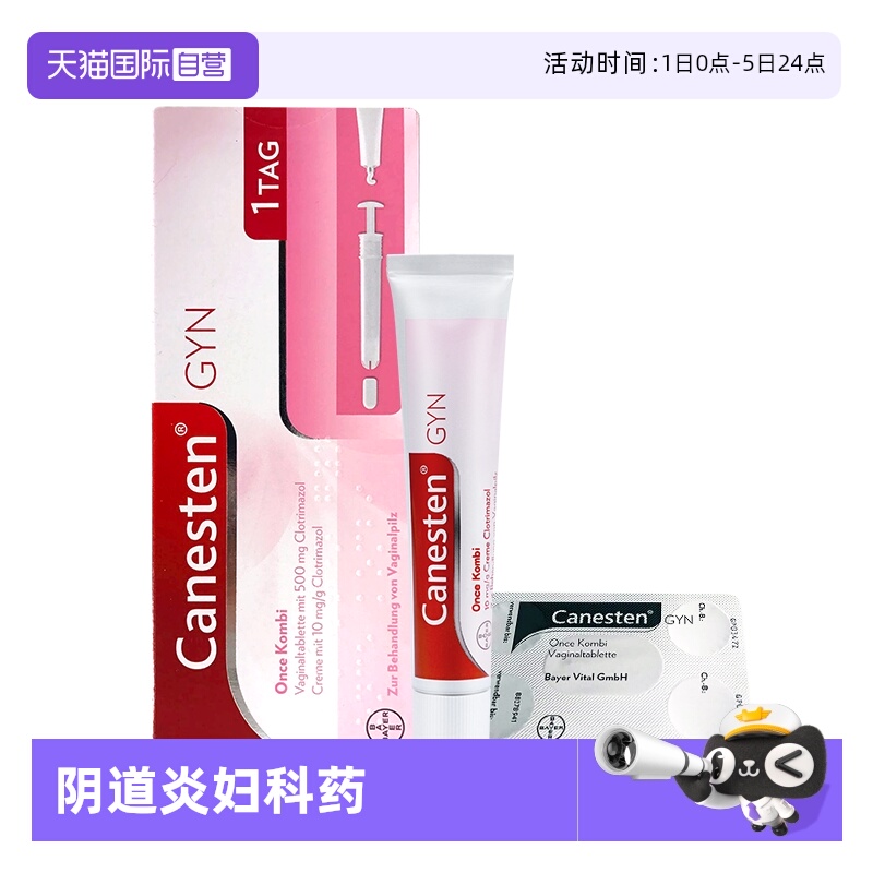 【自营】德国拜耳CANESTEN凯妮汀克霉唑阴道片栓药片+乳霜3天装