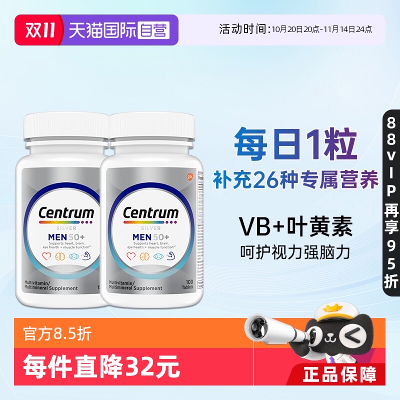 【自营】进口善存50岁+男士中老年复合维生素银片100粒*2瓶