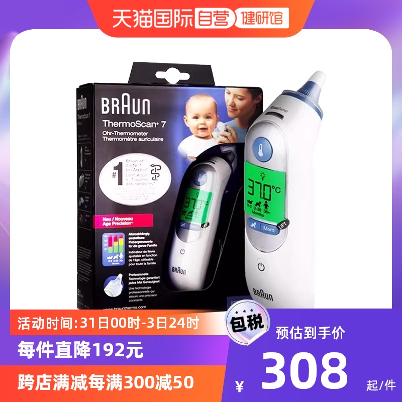 【自营】Braun博朗耳温枪6520耳套婴儿宝宝电子温度计体温计家用怎么看?