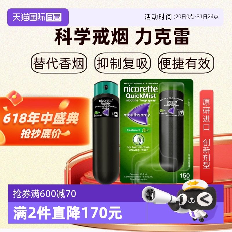 【自营】强生力克雷戒烟喷雾戒烟药戒烟神器戒烟嘴替类戒烟口香糖