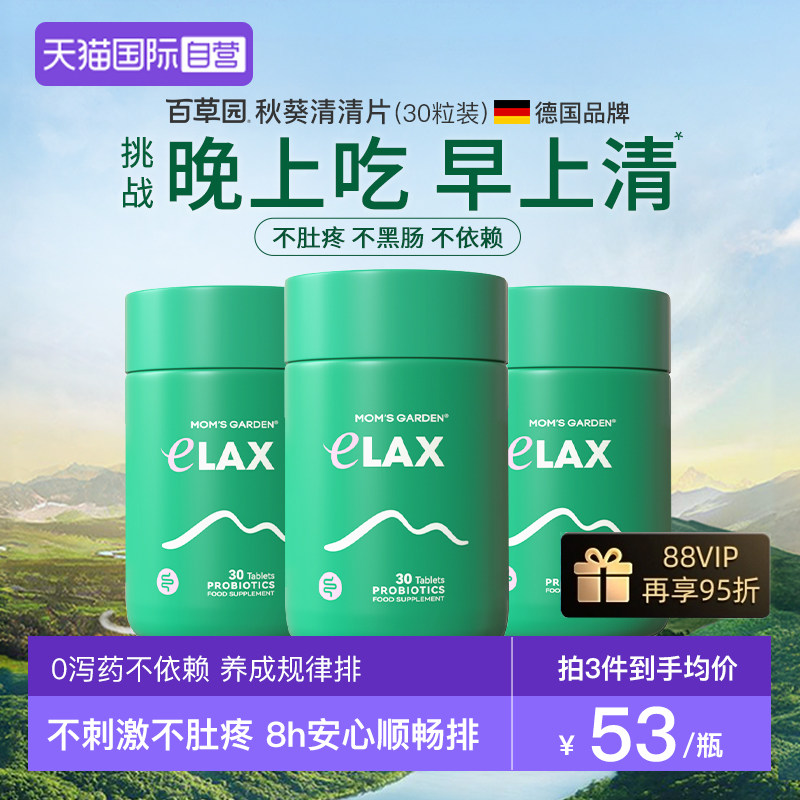 【自营】百草园清清片30粒便秋葵秘排通肠道益生菌噗噗片3瓶装