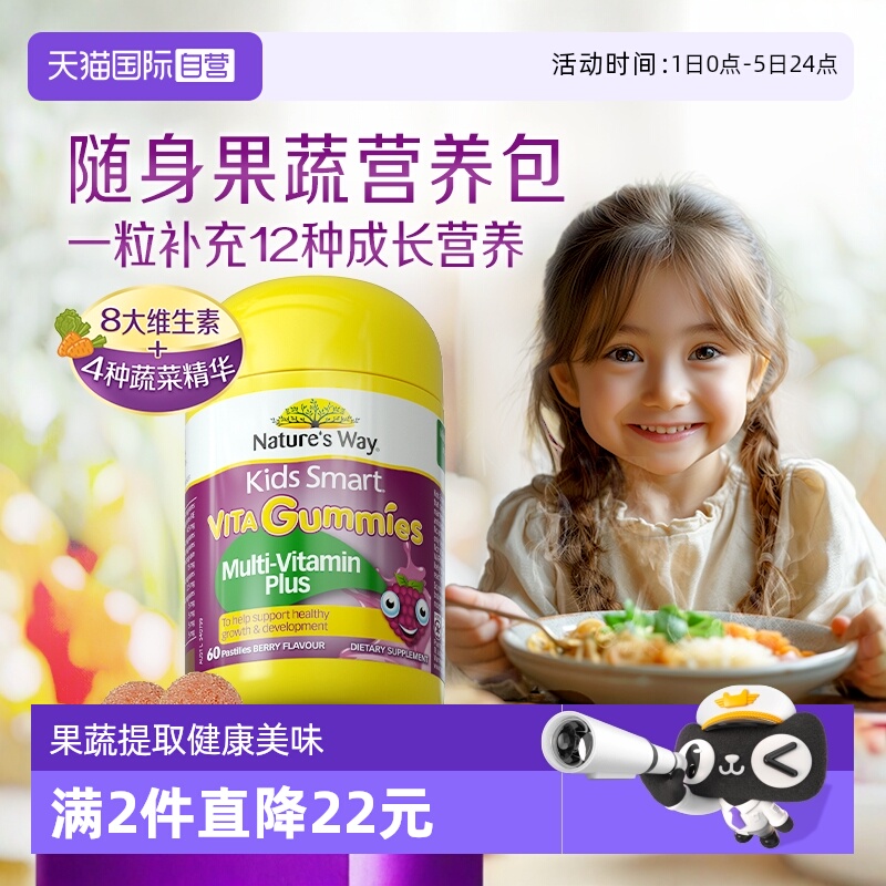 儿童复合维生素Nature'sWay