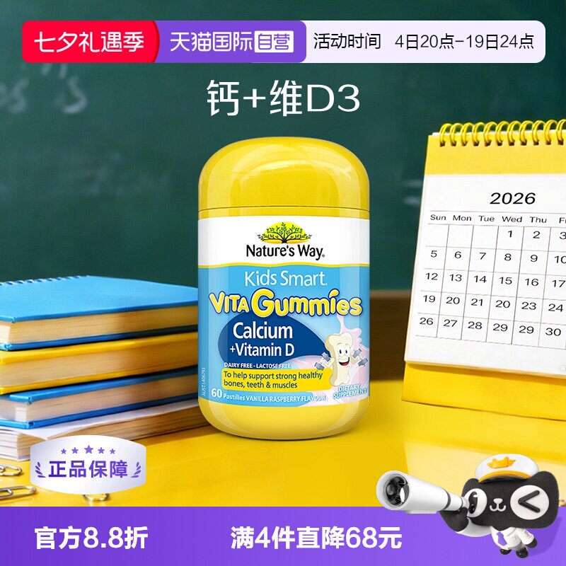 【自营】NaturesWay佳思敏澳洲进口儿童磷酸钙维生素D软糖60粒/瓶