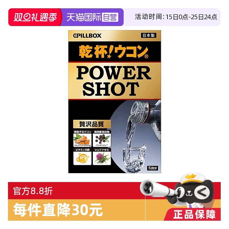 自营缓解宿醉日本解酒饮PILLBOX