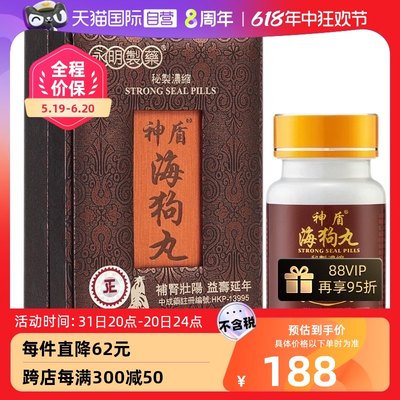 【自营】【请勿上架】港版永明神盾肾宝海狗丸300粒装壮腰补肾虚