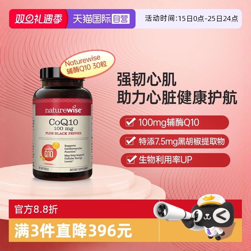 naturewise辅酶Q10保护心脏