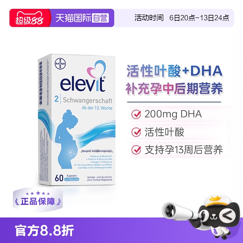 Elevit爱乐维活性叶酸孕后期营养图片