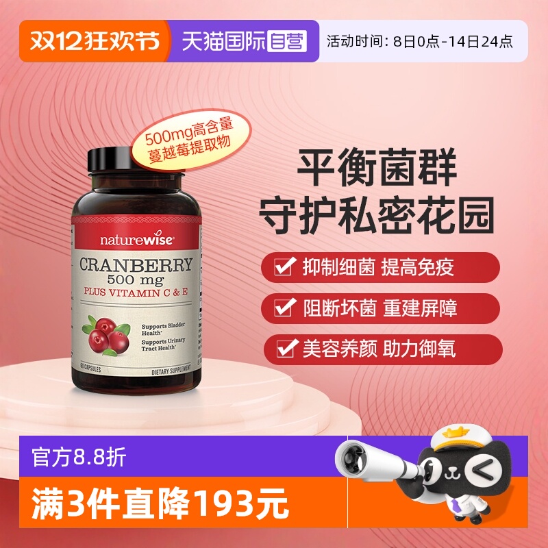 Naturewise蔓越莓500mg